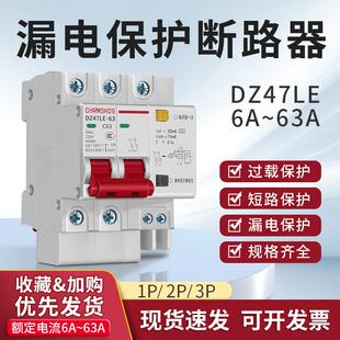 DZ47LE-63漏电保护器2p3p4p32a63a小型家用电闸总开关c45漏电开关
