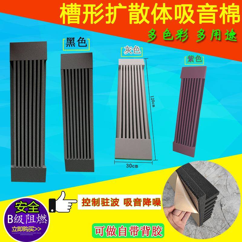 槽形吸音棉扩散体组合消音棉录音棚墙面架子鼓侧墙降噪自粘隔音棉