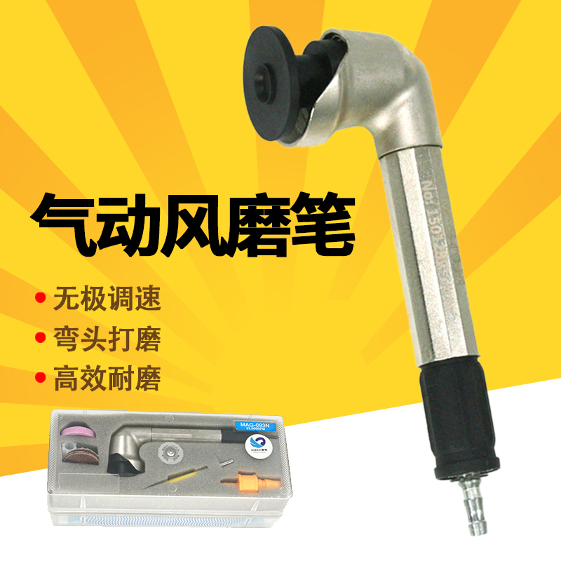 速豹093N风磨笔 90度气动研磨机直角弯头碗型砂轮机打磨刻磨机
