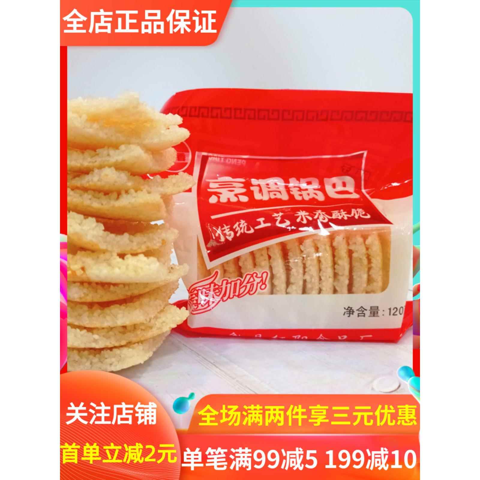 手工大米锅巴陕西特产手工锅巴120克古法大米锅巴肉片餐厅宴席