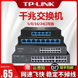 tplink交换机千兆5口8五4四口16全24八48多口家用宿舍以太网宽带监控路由器转换器集线网络分配分流网线分线2