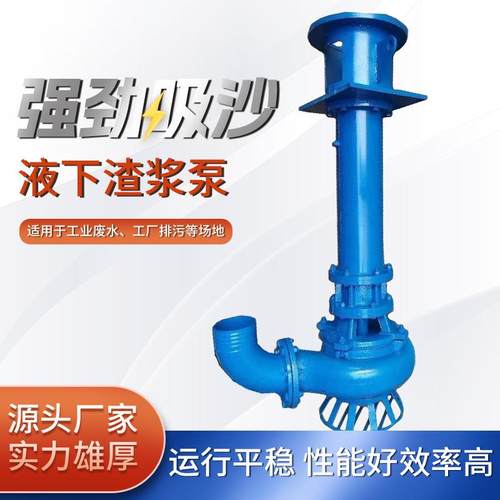 液下渣浆泵yz立式渣浆泵泥浆水泵抽沙吸砂河道池塘清淤排污泵