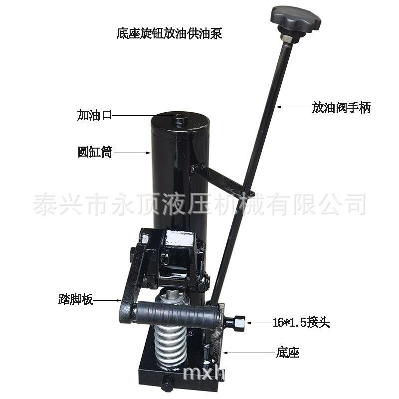 泰兴1吨底座放油液压缸手动液压单项千斤顶脚踏手摇液压供油泵