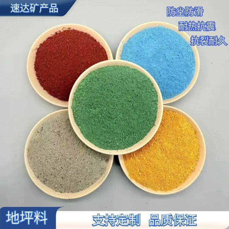 金刚砂地坪材料彩色地坪骨料厂房车库地坪料骨料硬化地坪料彩色砂