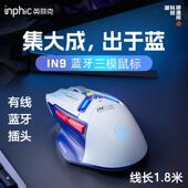 INPHIC英菲克IN9 电竞游戏办公 三模无线蓝牙滑鼠有声可有线1.8米