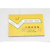 金麒32K无碳三联横式 送货单单栏多栏32K二联三联送货单销售清单