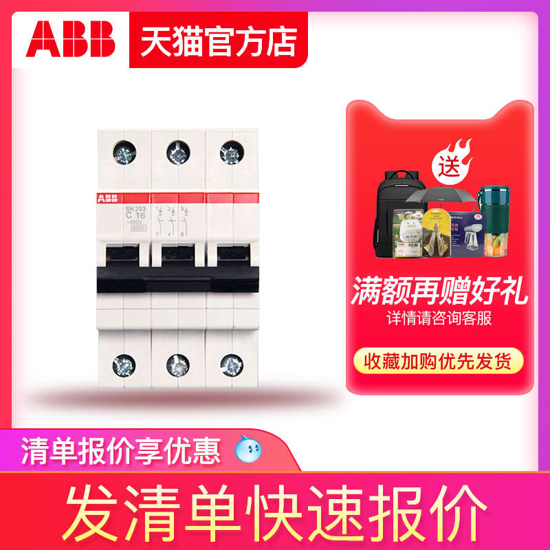 ABB断路器空气开关3P380V微断SH203三相16A20A25A32A40A63A总开关