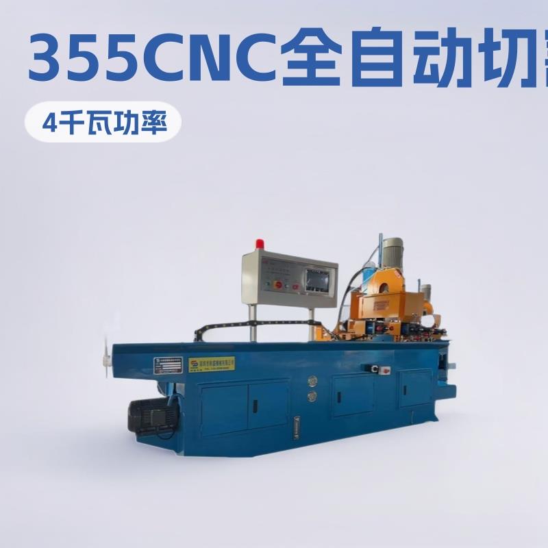 全自动切割机355CNC左右夹方管圆管不锈钢管数控液压切管机型材