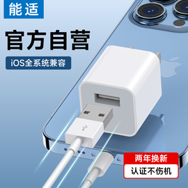 能适充电器头适用iphone苹果ipad平板14pro手机8Plus套装11专用12快速5W数据线7p快充usb插头通用6s一套xs冲