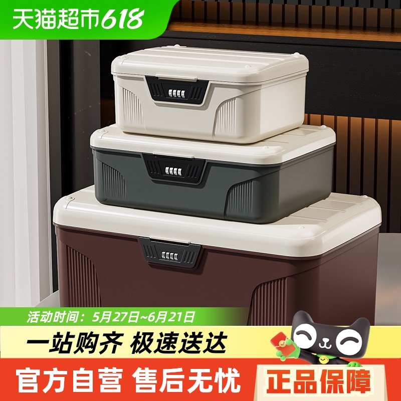星优密码收纳箱贵重物品塑料储物箱隐私文件带锁收纳盒车载整理箱