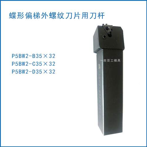 石油管螺纹梳刀刀杆数控刀杆P5BW2-C35X32