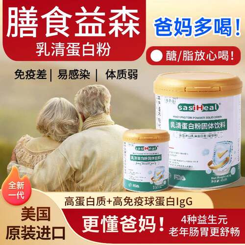 膳食益森乳清蛋白粉美国原装进口中老年人男女性营养蛋白质补充