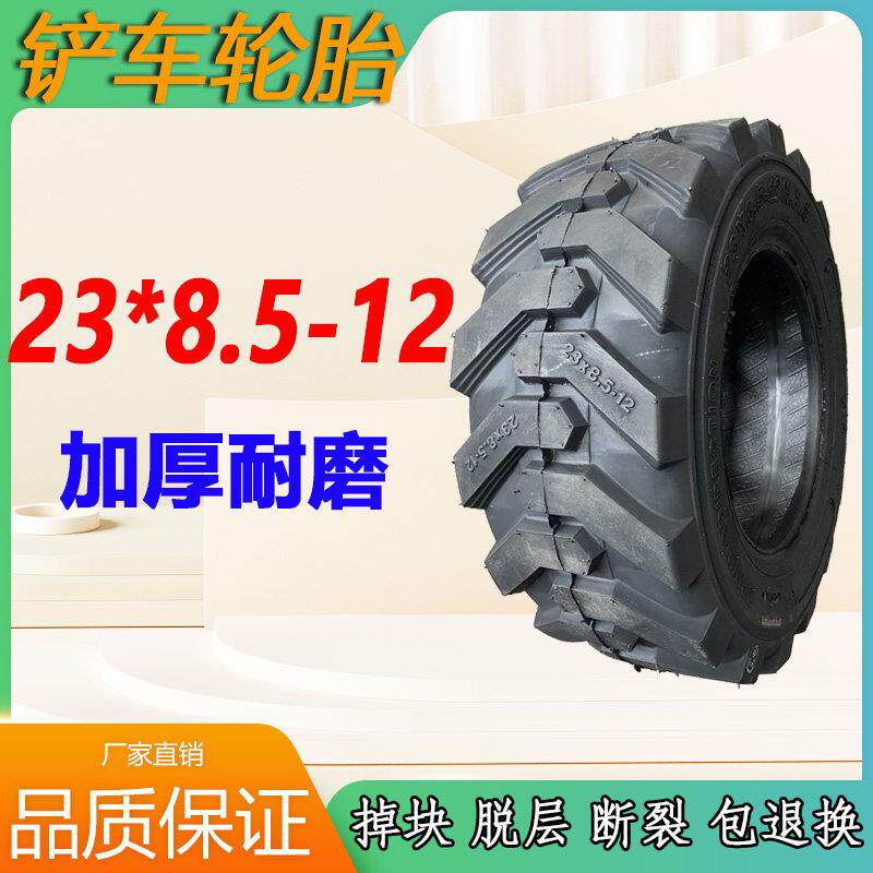 23*8.5-12电动小铲车轮胎实心胎真空三轮车改装加宽23x8.5-12轮胎