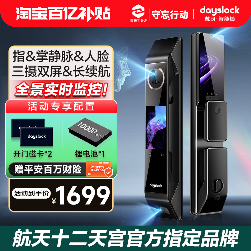 戴司人脸识别智能门锁指纹锁猫眼密码锁全自动智能锁防盗门电子锁