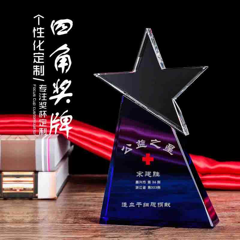 水晶奖杯定 制创意拼接蓝白星星奖牌授权牌表彰纪念工艺品摆件