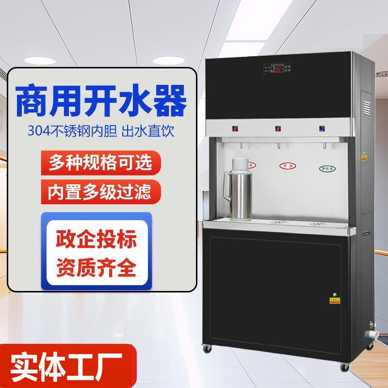 校园节能饮水机幼儿园不锈钢开水器医院位步进式商务直饮水机