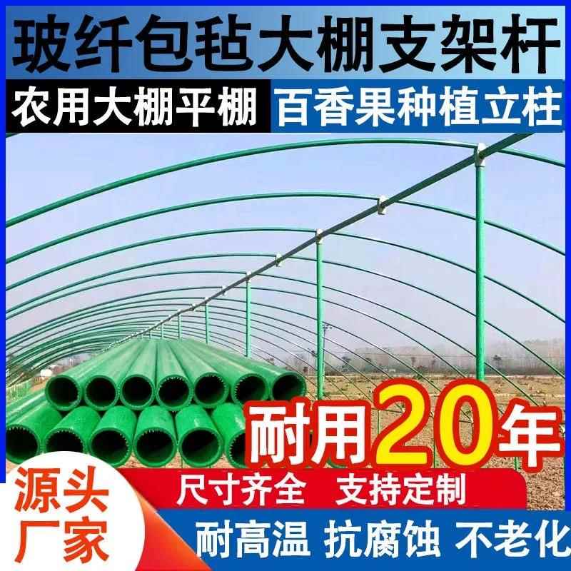 农用包粘管拱棚支架玻璃纤维立柱棚架支撑杆爬藤支柱拱棚攀爬支架