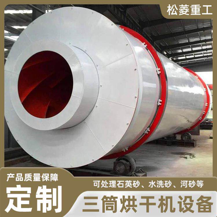 加工大型石英砂烘干机沙子水洗砂烘干机器三滚筒式煤泥干燥设备