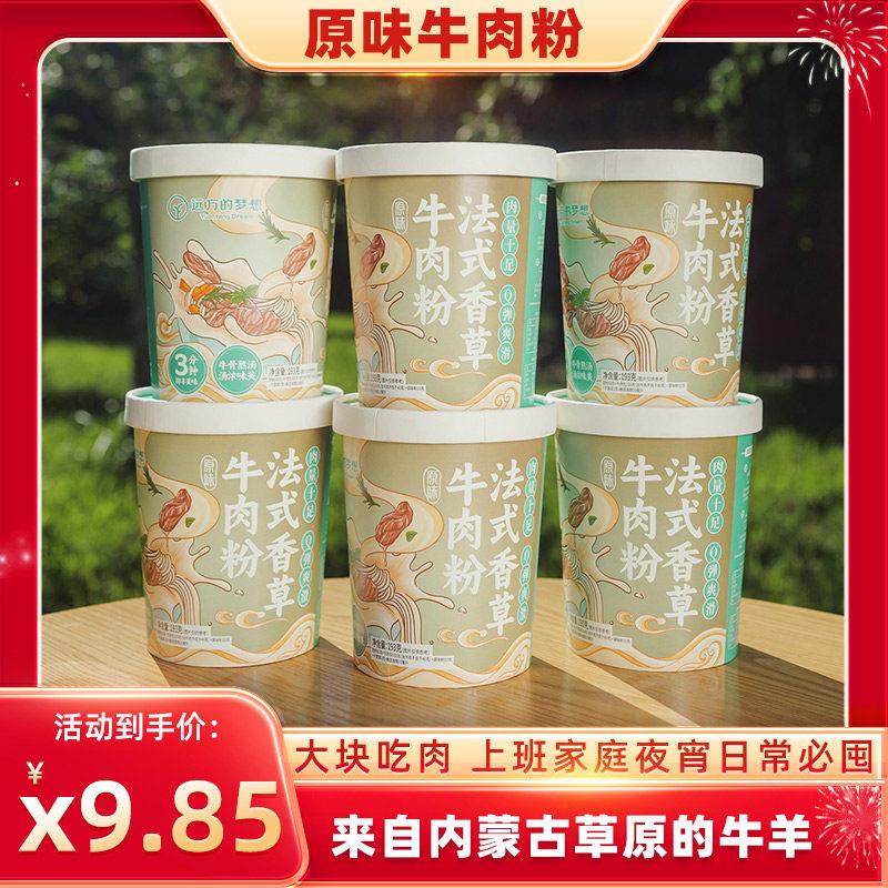 现货草原汇香羊肉粉速食泡面 面桶装泡面 面内蒙古赤峰酸辣松茸牛
