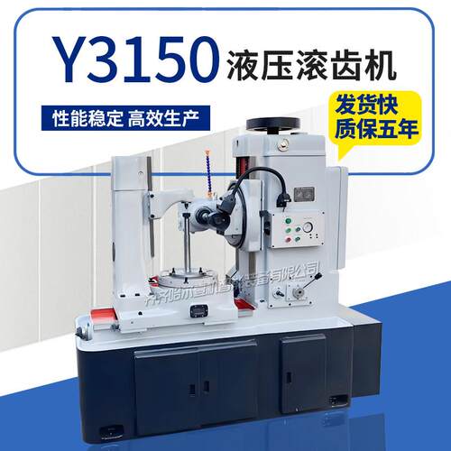 Y3150液压滚齿机加工直齿斜齿金属齿轮加工机床Y3150滚齿机
