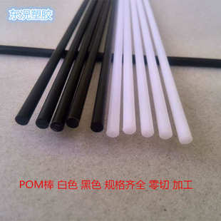 塑料聚甲醛棒棒机加工白色赛实心棒高硬度黑色pom棒pom加工钢棒