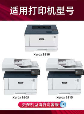 适用施乐B310/B305/B315打印机Xerox006R043768粉盒013R00690硒鼓