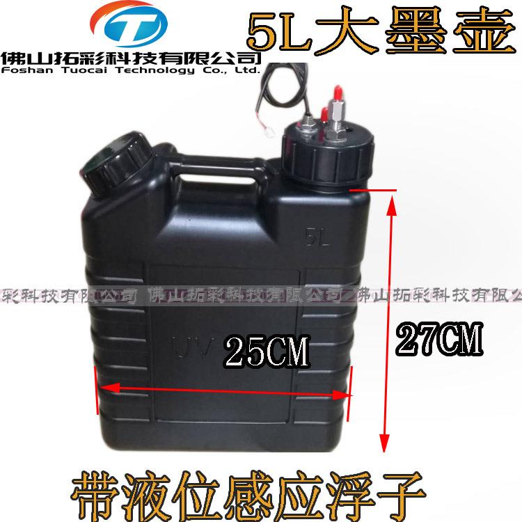 UV喷绘5L墨桶（机墨桶卷材器机大5迈L大墨水桶兼容金谷田创2513带
