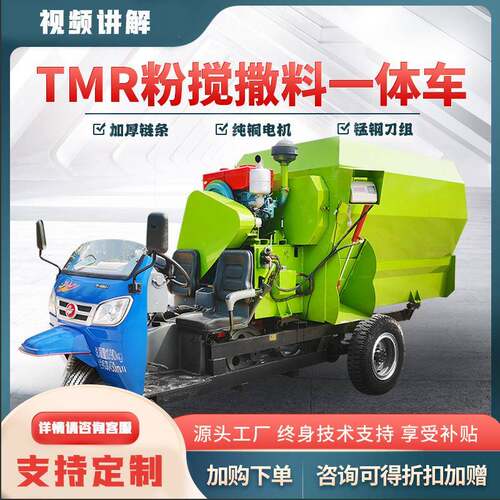 三轮tmr撒料车车载全日粮搅拌抛撒一体机牧场柴油撒草车