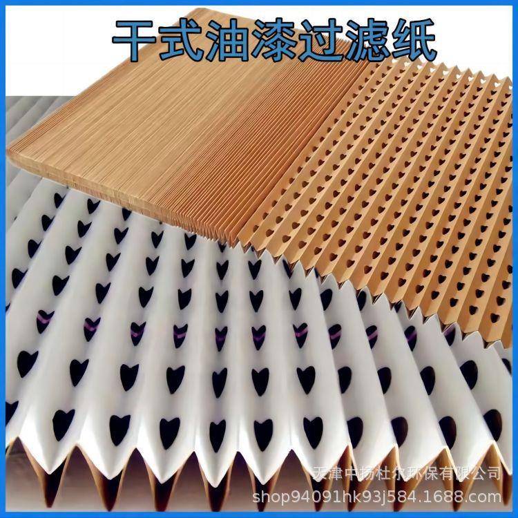 干式油漆过滤纸 风琴式油漆过滤纸 褶皱式漆雾过滤纸 中扬环保