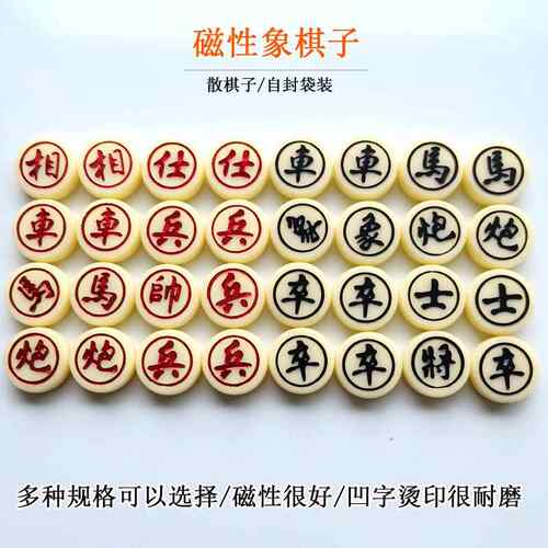 中国象棋磁吸棋子散子配件小中号大号学生儿童磁性磁力橡棋强磁