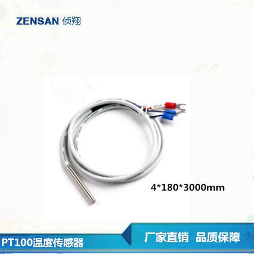 上海侦翔PT100(-50+450℃)温度传感器包邮现货