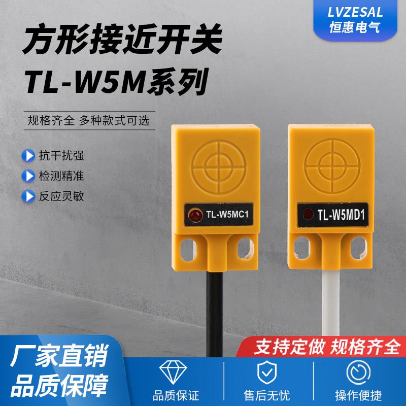 24V接近开关TL-W5MC1 TL-W5MB1电感式NPN常开限位感应金属感测器