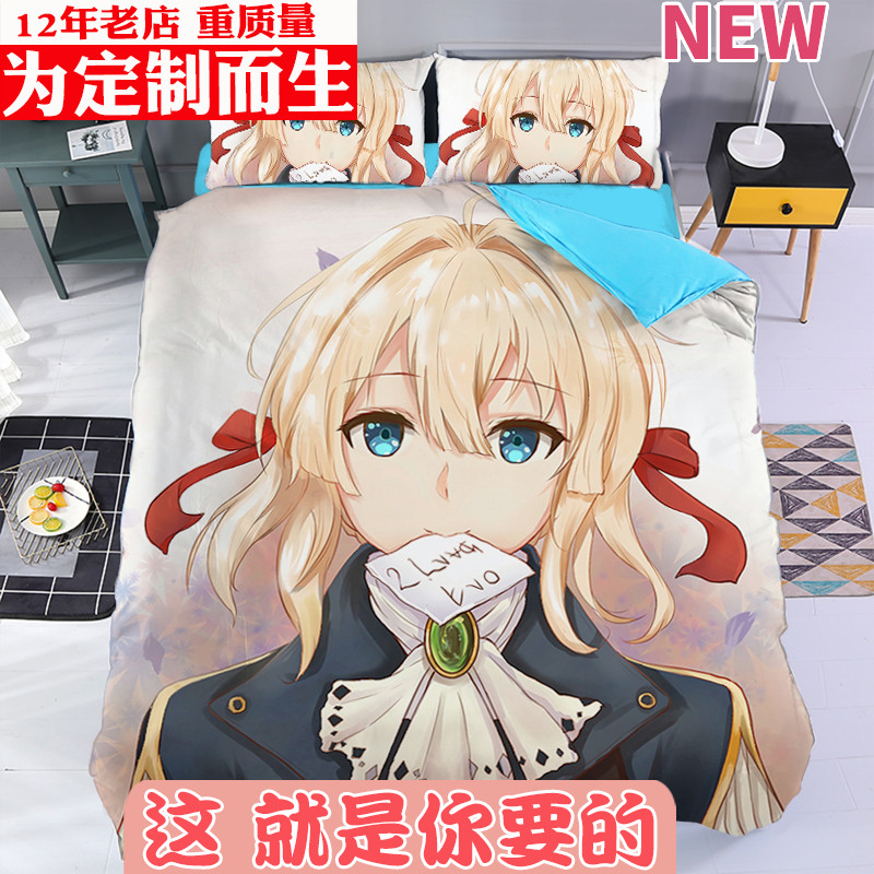 定制紫罗兰永恒花园 四件套学生单人三件套宿舍动漫二次元单被套