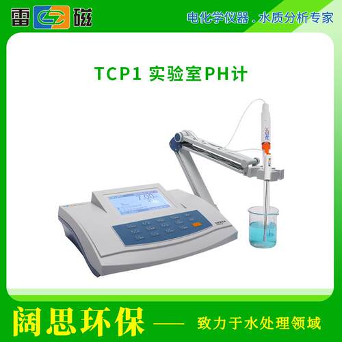 雷磁气象仪表TCP1型实验室PH计自动温度补偿酸雨ph值检测ph测试仪