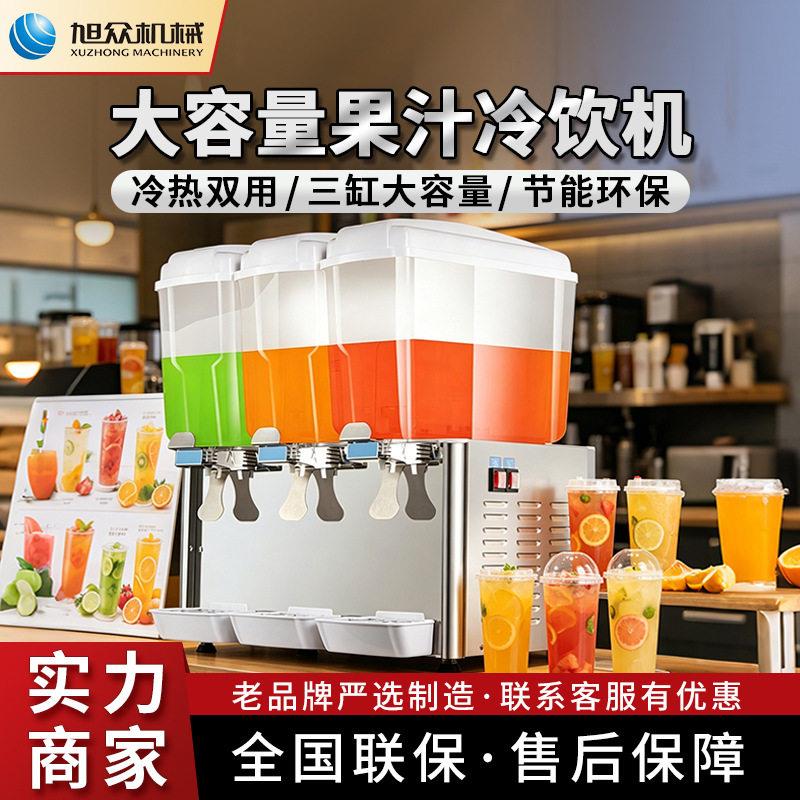 大容量果汁冷饮机三缸冷热果汁机果茶自助奶茶店商用型不锈钢设备