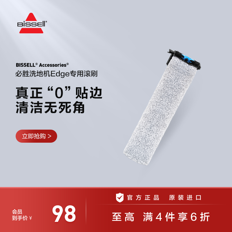 精品【配件】BISSELL必胜洗地机Edge专用滚刷