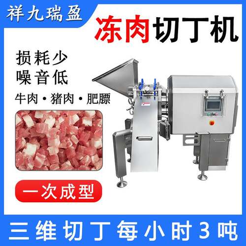 大型商用冻猪牛肉切丁机肉包馅料切粒加工一次成型切肉丝肉条机