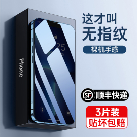 BS适用苹果14/13钢化膜iPhone15promax全屏覆盖15Plus抗蓝光迷你X防偷窥防指纹XS防摔12手机保护贴膜XR全包