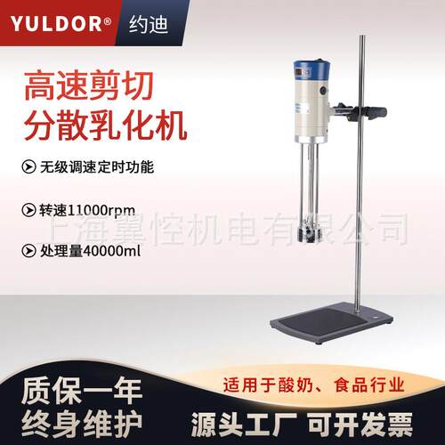 现货300W小分子混料机满米酸奶拉丝机高速剪切分散均质乳化机