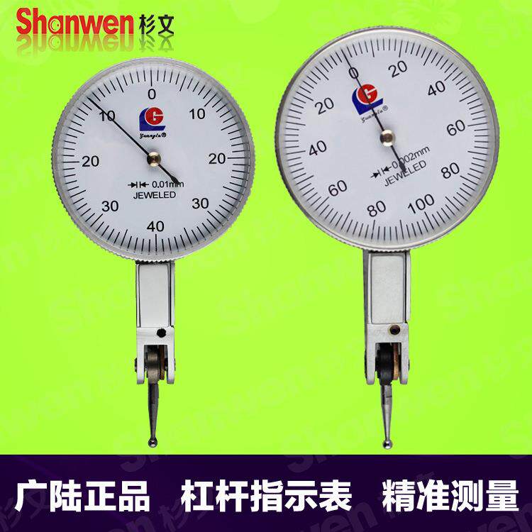 桂林广陆杠杆百分表小校表较表仔 0-0.8mm杠杆指示表千分表0.2mm