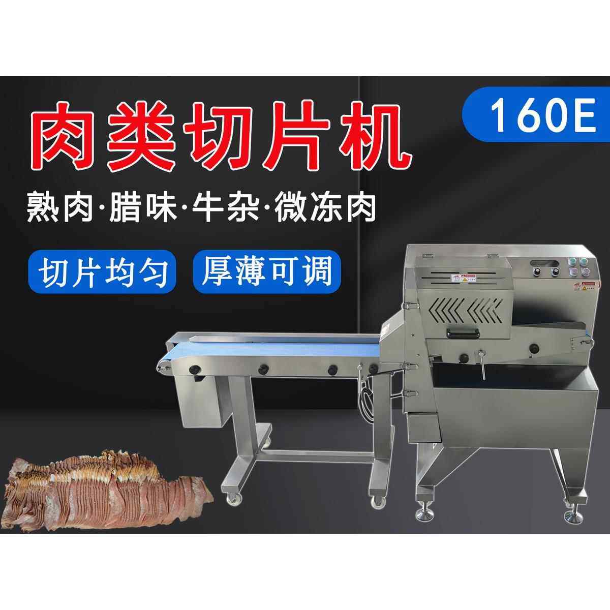 熟肉切片机切腊肠腊肉机器切牛杂牛肺牛舌设备