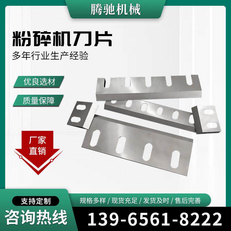 塑料粉碎机刀片配件动刀定刀可定制耐磨木材树枝橡胶强力破碎机刀