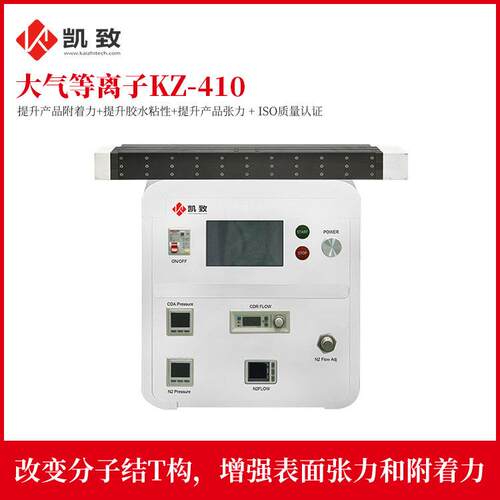 宽幅等离子清洗机塑胶陶瓷表面活化灰尘附着物清洗等离子清洗机