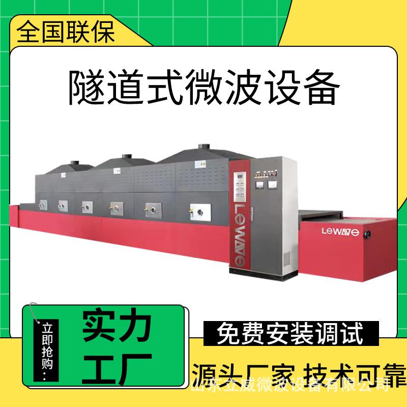 大虾微波烘烤隧道炉全自动海产品低温熟化设备质保一年