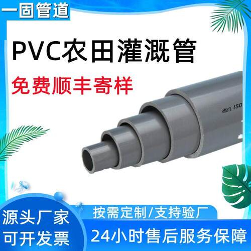 一固管道定制pvc农田灌溉管地埋浇地管灰色喷灌管upvc农田灌溉管