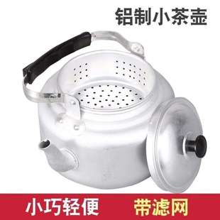 铝壶茶壶烧水壶单人泡茶壶家用户外壶小茶壶带过滤网饭店餐厅 老式