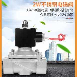 常闭电磁阀2W50 304不锈钢电磁控制阀耐高温 2寸电磁开关阀 水