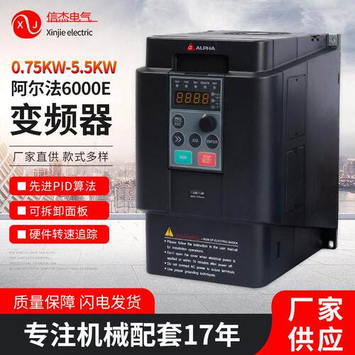 阿尔法6000E变频器加工定制电机风机水泵调速通用变频器厂家直销
