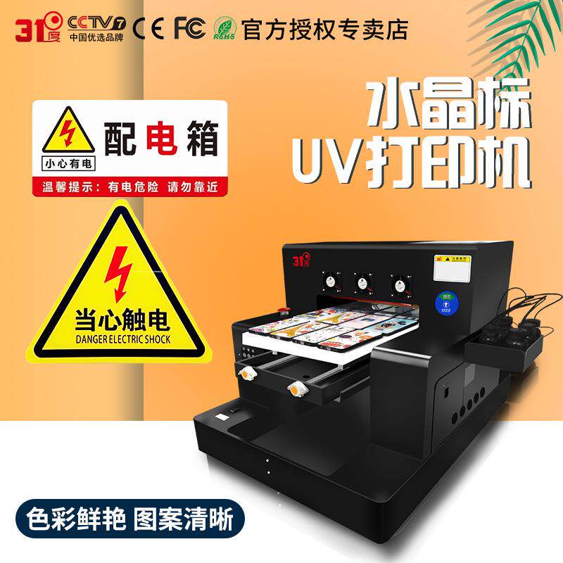 UV打印机小型水晶标塑料膜pvc卡片纸盒礼盒包装盒喷绘印刷机