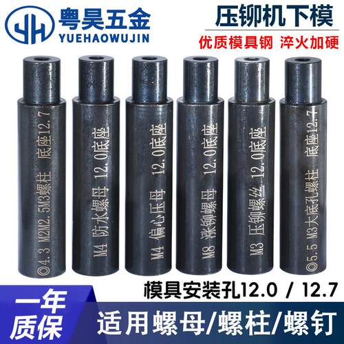 压铆机下模具螺钉防水螺母涨铆压铆机螺柱冲床模具定位销上磨偏心